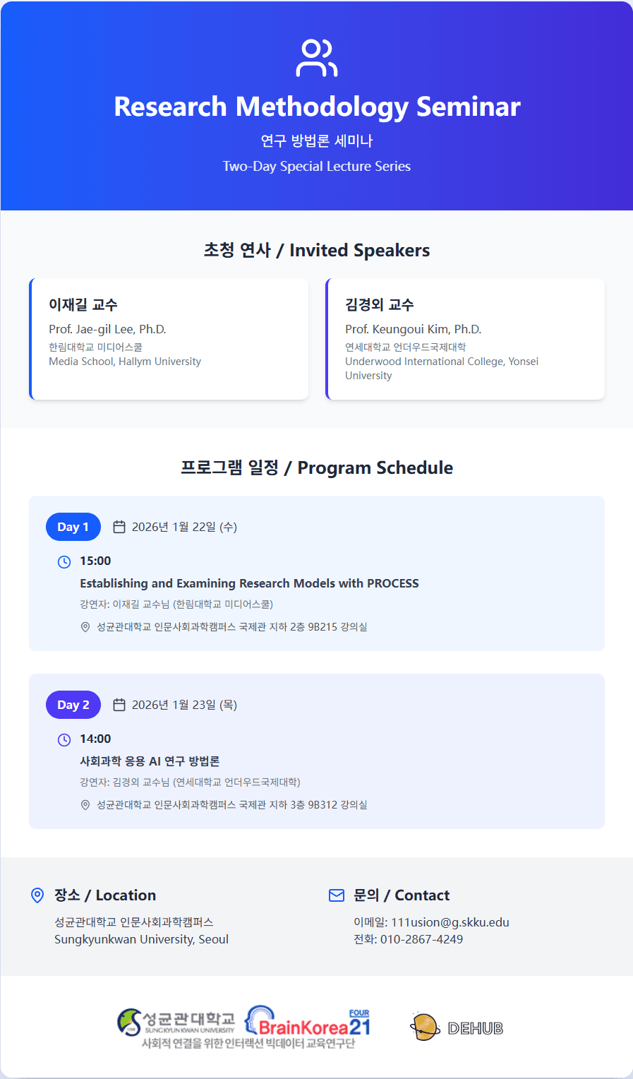 DeHub Lab, 통계 및 AI 연구 방법론 초청 세미나 성료