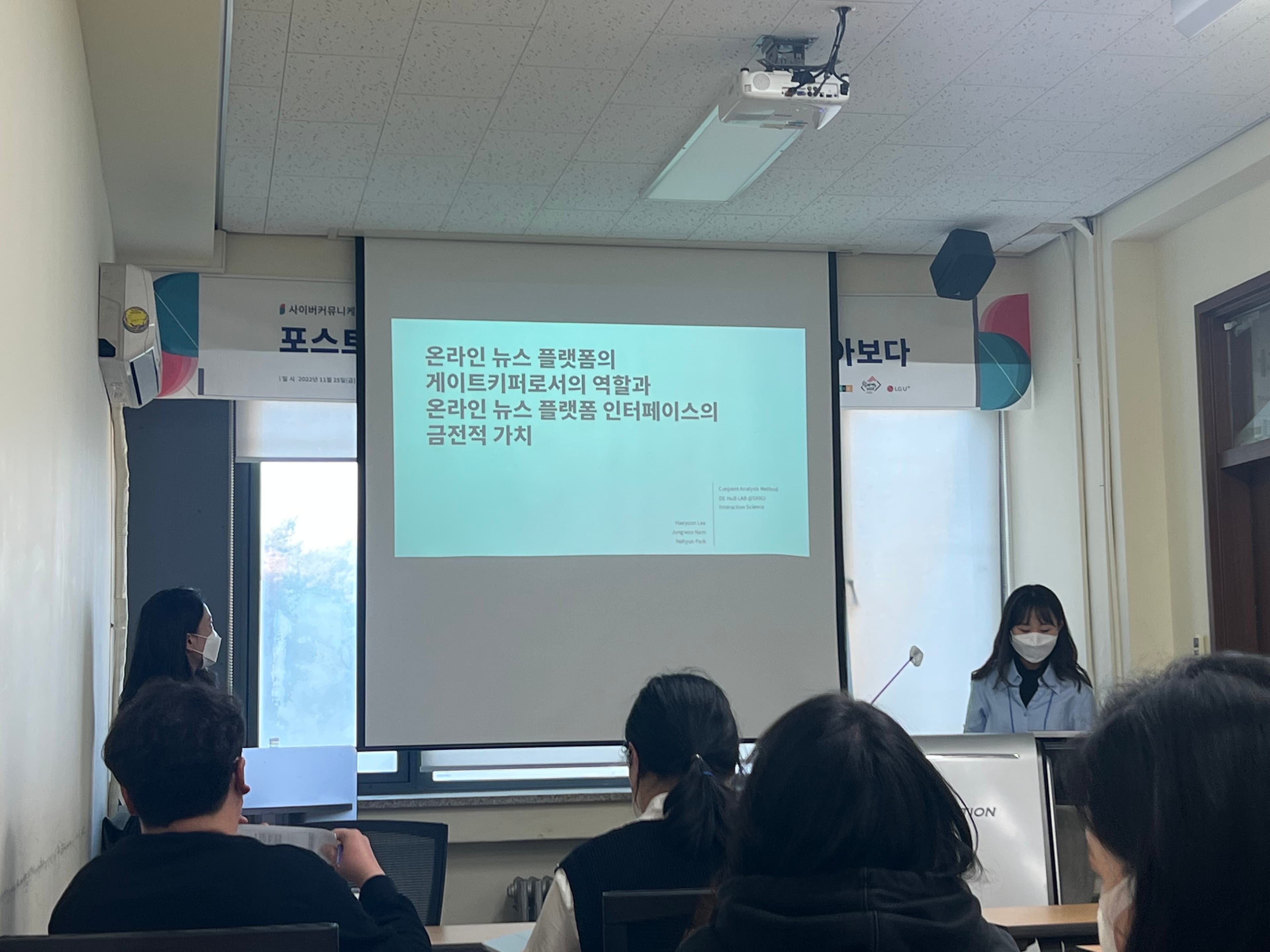 2022년 사이버커뮤니케이션 추계정기학술대회