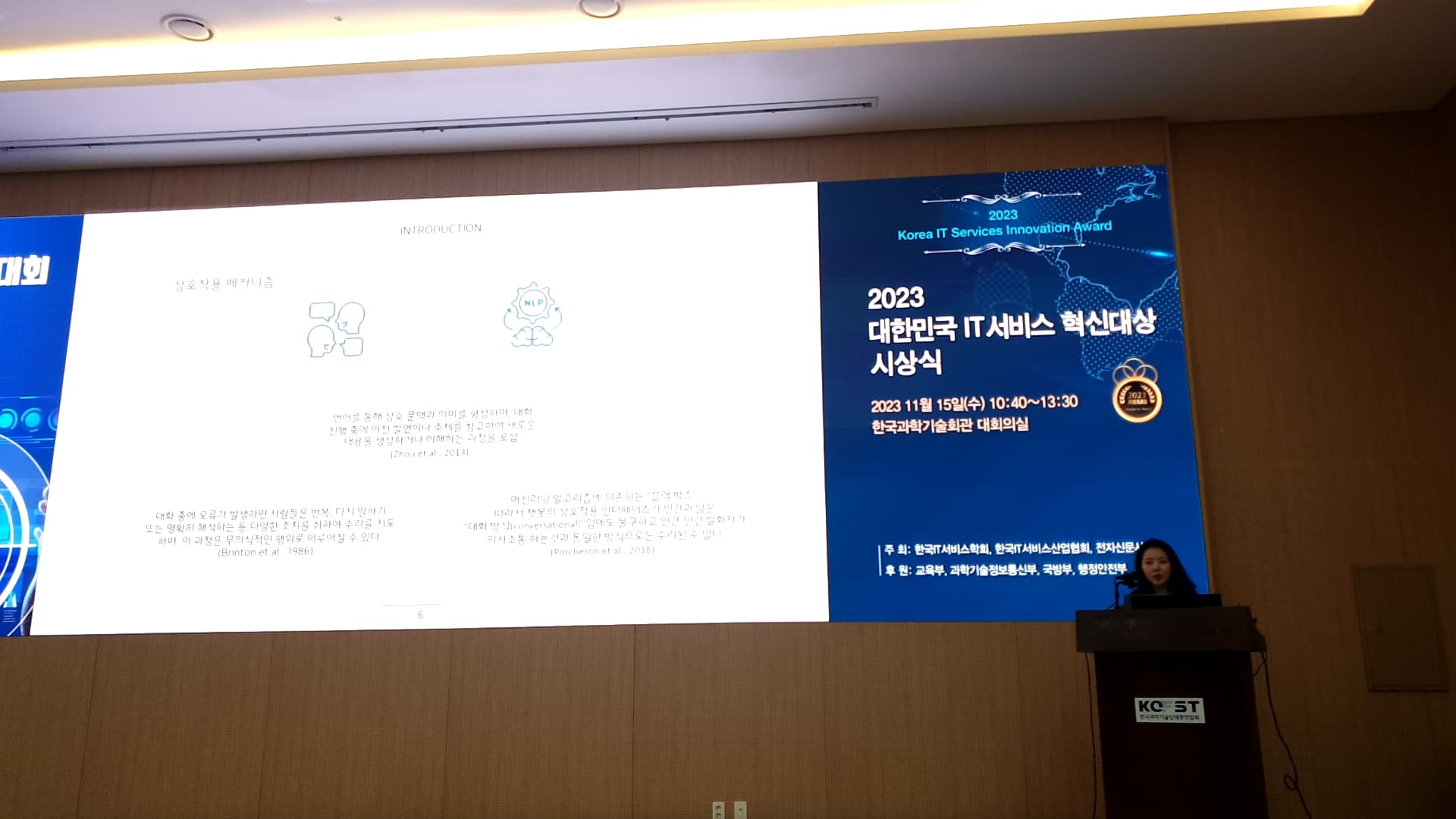 2023년 한국IT서비스학회 추계학술대회
