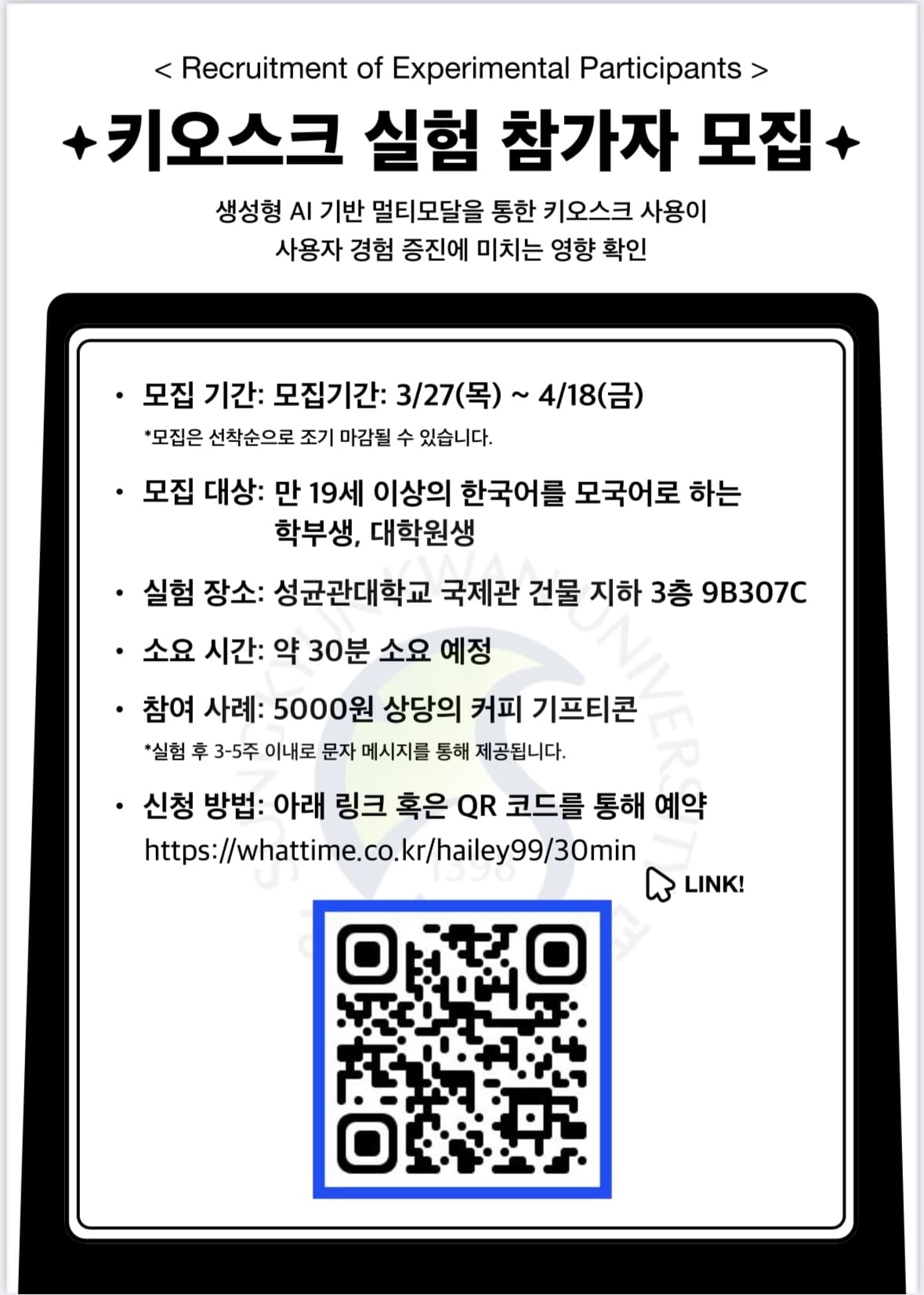 [ 실험 참가자 모집 ]  멀티모달 키오스크 상호작용 참여자 모집  ( 5000원 상당 상품 증정